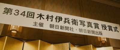 "34th Kimura Ihei Award" - The Asadas!