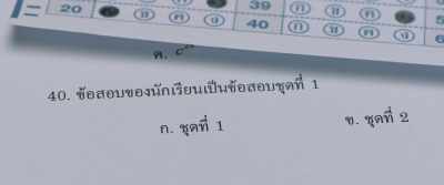 40. This exam paper is set 1. - Bad Genius