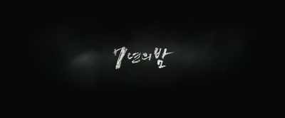 7 years night - Seven Years of Night