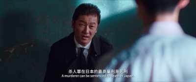 A murderer can be sentenced to death in Japan. - Detective Chinatown 3