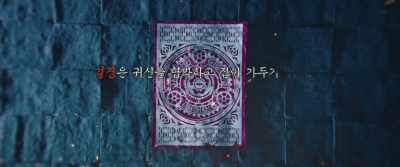 A Seolgyeong is a weaponized talisman
that seals vile spirits - Dr. Cheon and the Lost Talisman