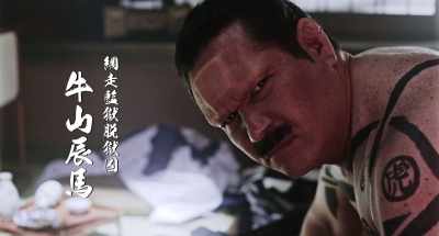 ABASHIRI PRISON ESCAPEE
TATSUMA USHIYAMA - Golden Kamuy