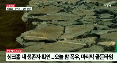 Also doing their best to seek and save. - Sinkhole