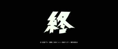 {\an8}THE END - Shin Kamen Rider