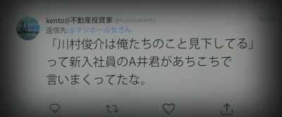 "Arai says Shunsuke is arrogant." - #Manhole