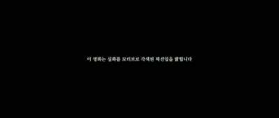 Based on a true story but
details are modified - Miss Baek