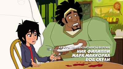 - Baymax, go!
- He did not finish counting. - Big Hero 6 The Series