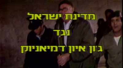 But in Israel, refusal to testify - The Devil Next Door