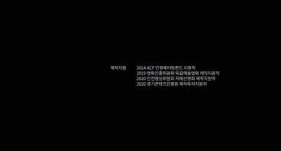Case number 24D810201. Gu Hye-yeong. - The Girl on a Bulldozer