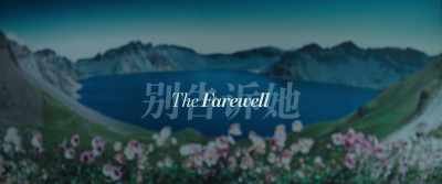 [cell phone vibrates] - The Farewell