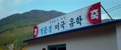 CONGRATULATIONS JUNG JOON-KYUNG! - Miracle: Letters to the President