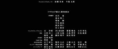 ♪ Could be stupidity, could be ugliness, - Suzume