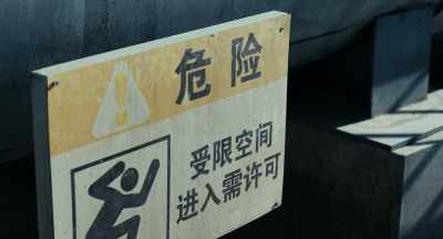 Danger. Restricted area.
Authorised personnel only. - The Bravest