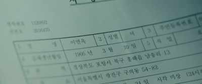 "Death Certificate: Lee Yeon-ok" - Fabricated City