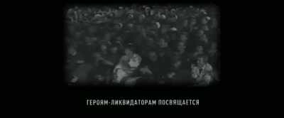 DEDICATED TO THE CHERNOBYL LIQUIDATORS - Chernobyl: Abyss