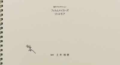 Directed by Nobuhiro Doi - We Made a Beautiful Bouquet