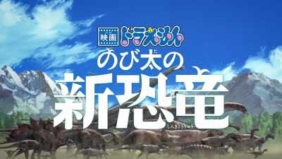 Doraemon: Nobita’s New Dinosaur - Doraemon: Nobita's New Dinosaur