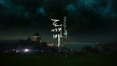 어떻게 알았냐니까요? - Goblin