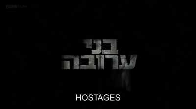 Every young man in blue jeans
and a field jacket - Hostages