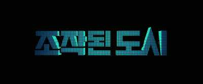 FABRICATED CITY - Fabricated City