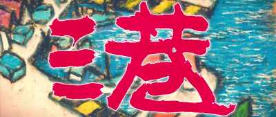 FORTUNE - Fortune Favors Lady Nikuko