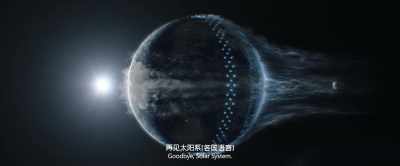 Goodbye, Solar System. - The Wandering Earth II