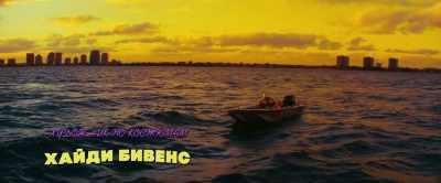 ♪ He's always dancing
In the moonbeams ♪ - The Beach Bum
