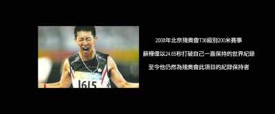 HE'S STILL THE CURRENT PARALYMPIC
RECORD HOLDER IN THIS CATEGORY. - Zero to Hero