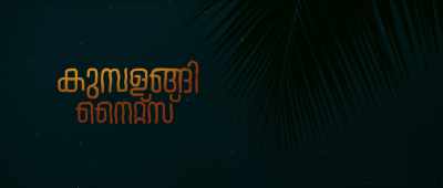 I shall remain in diyas - Kumbalangi Nights
