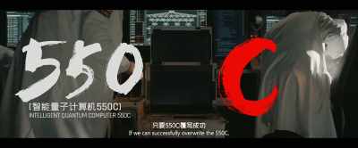 If we can successfully overwrite the 550C, - The Wandering Earth II
