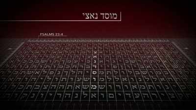 Intersecting this passage,
aligned vertically, - God Code