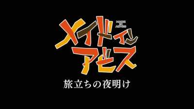 JOURNEY'S DAWN - Made in Abyss: Journey's Dawn