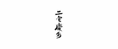 Keita Ninomiya - We Are Little Zombies