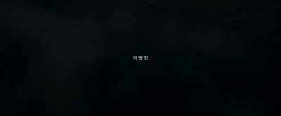 LEE BYUNG HUN - Ashfall