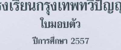 Letter of Authorisation - Bad Genius