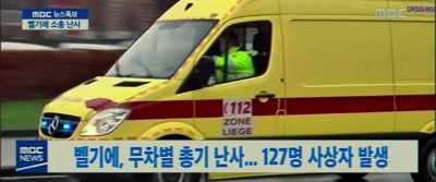 Like the Place St. Lambert incident
in Belgium - Emergency Declaration