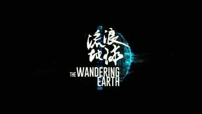 [man 4] Goodbye, Solar System. - The Wandering Earth