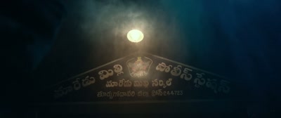MAREDUMILLI POLICE STATION - Waltair Veerayya