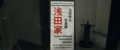 "Masashi Asada exhibition: The Asadas" - The Asadas!