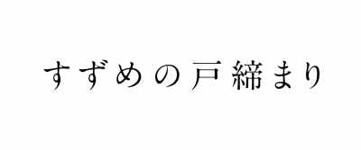 ♪ Meaning of love, the touch, - Suzume