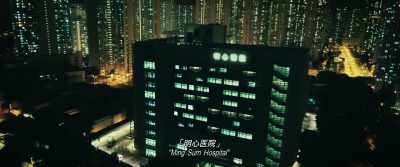 "Ming Sum Hospital” - Shock Wave 2
