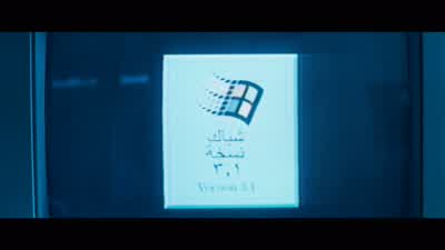 Modem in place. - True Lies