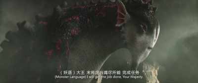 Monster Language. I will get the job done,
Your Majesty. - Monster Hunt 2