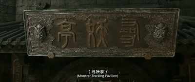 Monster Tracking Pavilion. - Monster Hunt 2