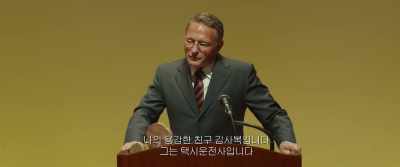My brave friend, Kim Sa-bok. - A Taxi Driver