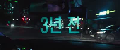 너 몇 살이라고? - Yadang: The Snitch