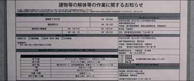 NOTICE CONCERNING
BUILDING DEMOLITION WORK - Shin Ultraman