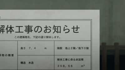 (Notice of Demolition Work) - The Quintessential Quintuplets Movie