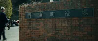 "Nozu Town Office" - The Asadas!