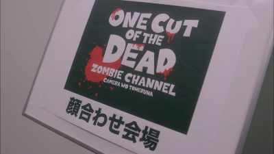 "One Cut of the Dead" audition. - One Cut of the Dead